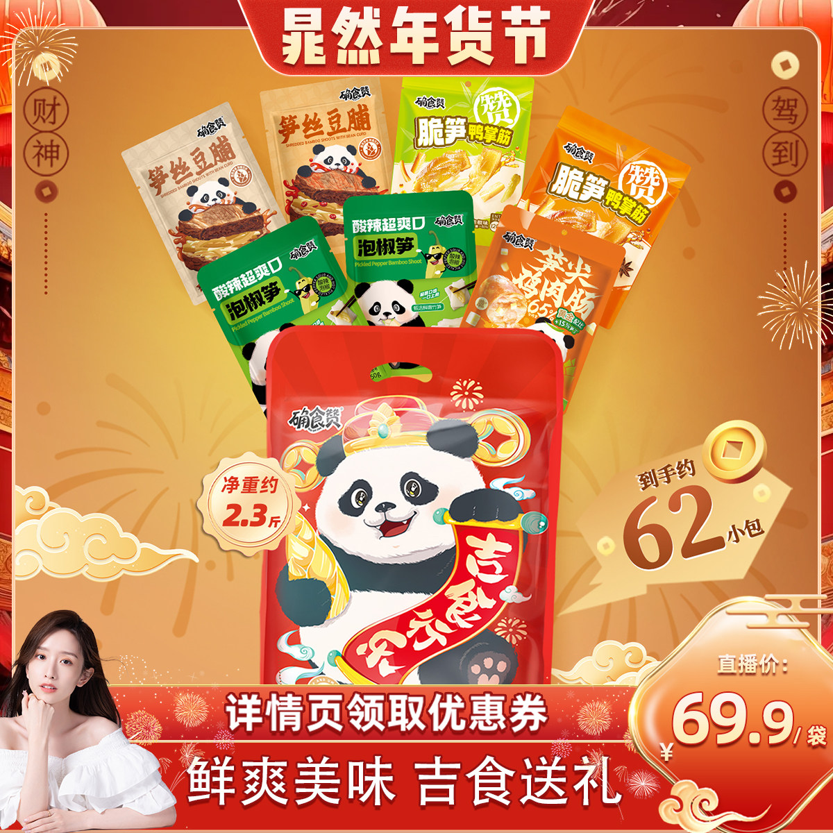 确食赞吉食行乐年货大礼包泡椒竹笋片爆品零食组合装过年送礼礼盒,零食/坚果/特产,笋类制品,淘宝优惠券,粉丝福利购,淘宝优惠卷