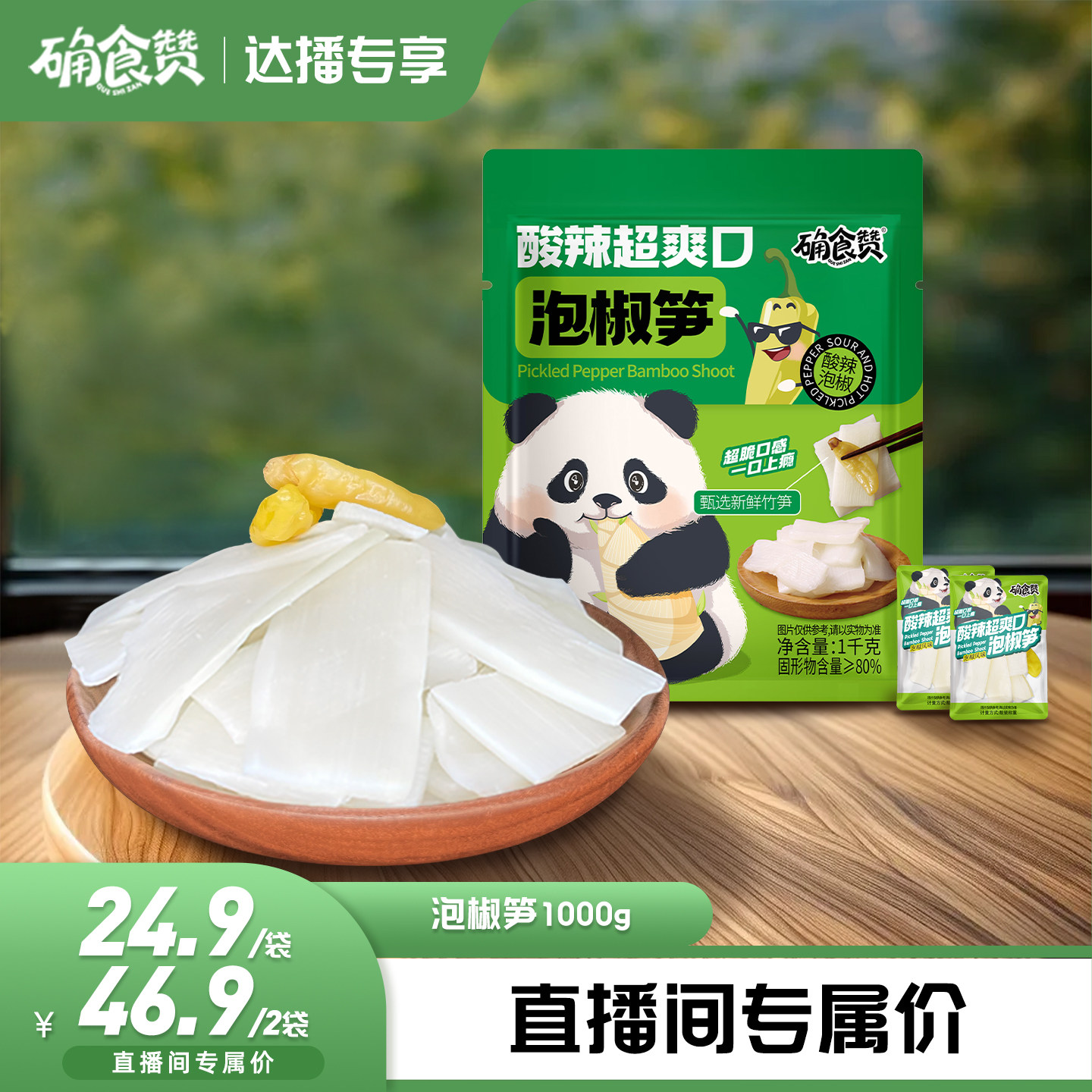 确食赞泡椒笋片山椒脆笋酸辣竹笋片新鲜嫩笋尖休闲解馋零食小吃