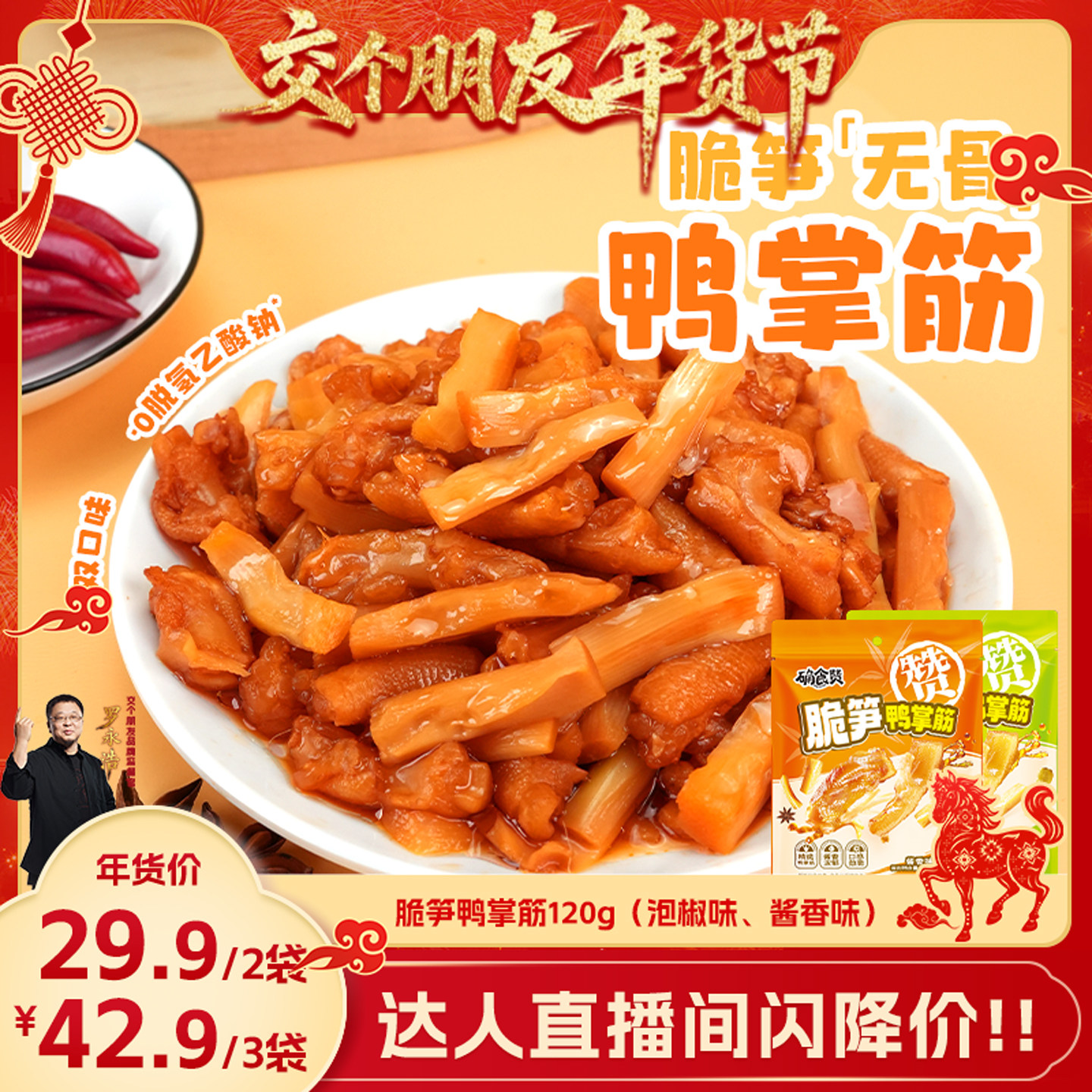 确食赞脆笋鸭掌筋泡椒酱香卤香鸭脚筋鸭爪鸭肉鸭货解馋休闲零食,零食/坚果/特产,鸭肉零食,淘宝优惠券,粉丝福利购,淘宝优惠卷