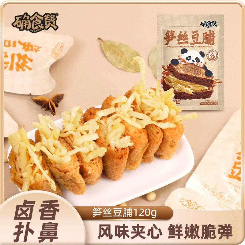 确食赞笋丝豆脯豆干夹笋爆汁卤味手撕素肉豆腐干五香味解馋小零食