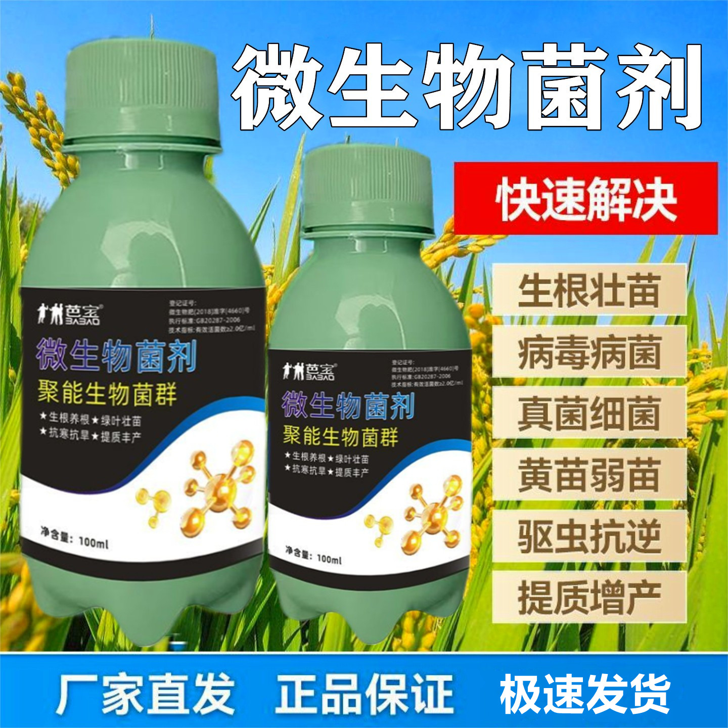 强效病菌抑制剂农用增产甘蔗桑树葡萄辣椒猫爪果蔬通用微生物菌肥