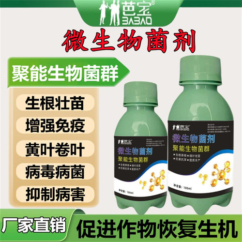 甘蔗果树辣椒桑叶蔬菜药材大田作物微生物菌剂真细菌病害防控抑制