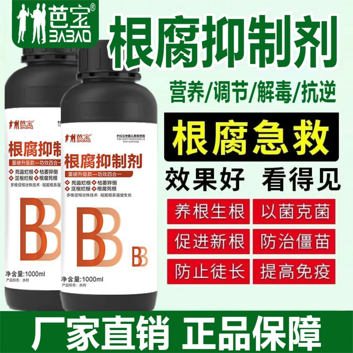 根腐烂根软腐农作物专用根腐抑制剂苗期死棵僵苗青枯立枯促生新根