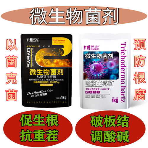哈茨木霉菌剂枯草芽孢菌杆菌叶面水溶肥防根腐微生物菌剂生根壮苗