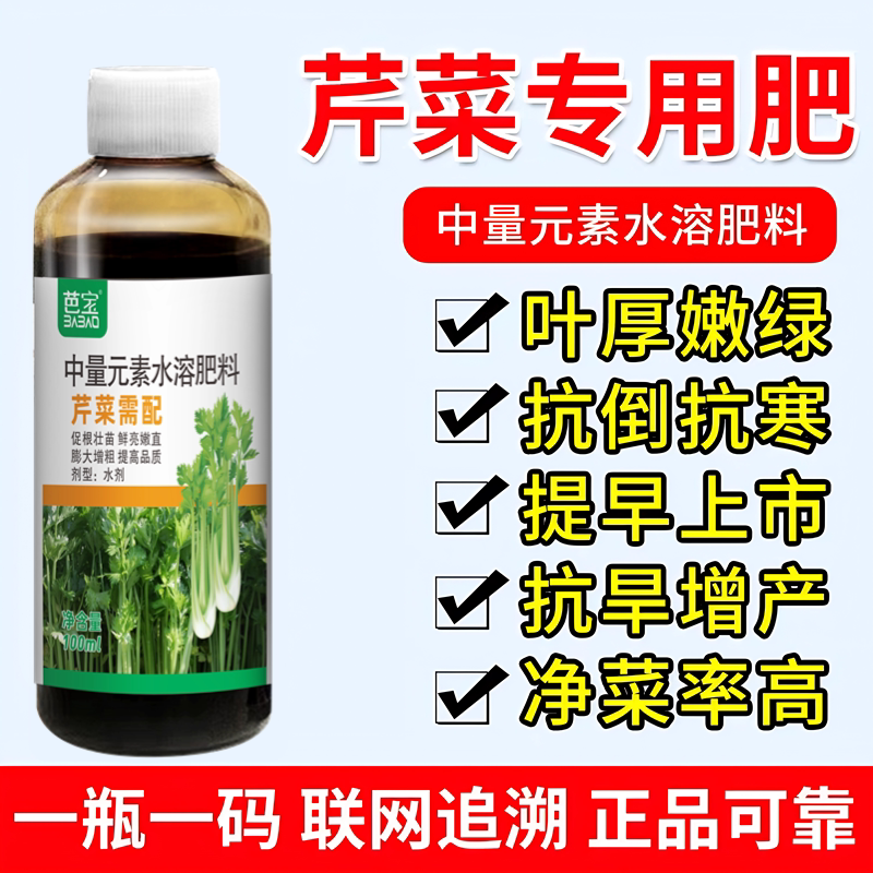 芭宝芹菜专用肥料大棚芹菜增粗拉长嫩绿茎部壮实增产西芹通用速长