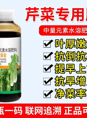 芹菜专用肥料大棚芹菜增粗拉长嫩绿茎部壮实增产西芹通用速长肥料