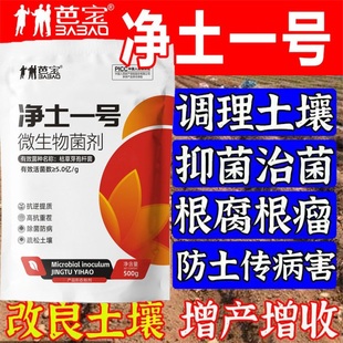 高抗重茬微生物菌肥芭宝正品净土一号生根壮苗抑菌抗病活化土壤剂