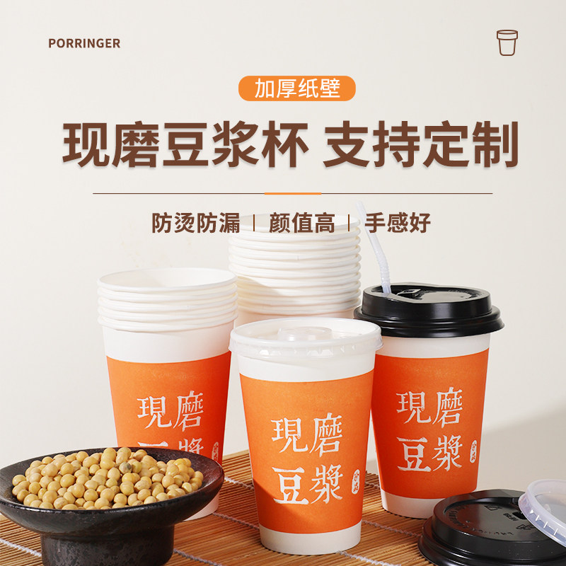 一次性豆浆杯子定制批发加厚带盖吸管早餐打包杯外带防漏粥杯商用
