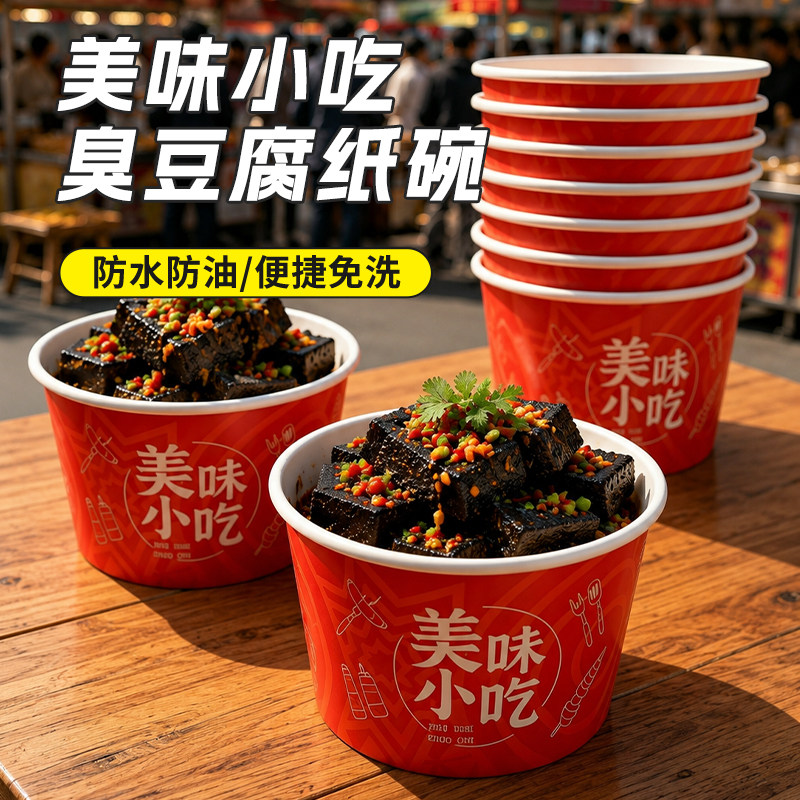 一次性碗纸碗加厚带盖圆形商用臭豆腐专用打包盒小吃摆摊餐盒批发