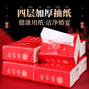 结婚专用抽纸巾酒席专用整箱批发婚庆订婚餐巾纸喜宴喜事红色抽纸