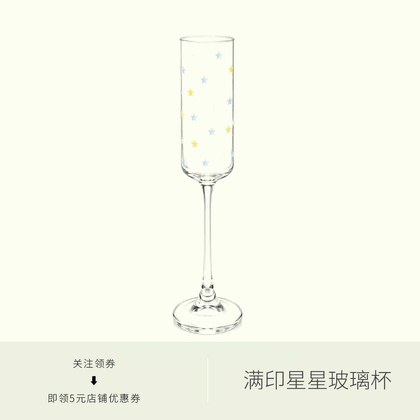 原创满印星星玻璃红酒高脚杯简约创意精致家用香槟杯送礼情侣对杯