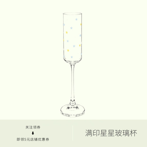 原创满印星星玻璃红酒高脚杯简约创意精致家用香槟杯送礼情侣对杯