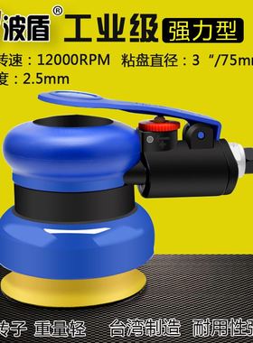 波盾 偏心式气动抛光机 76mm风动砂磨机 砂纸机打磨机 BD-6018