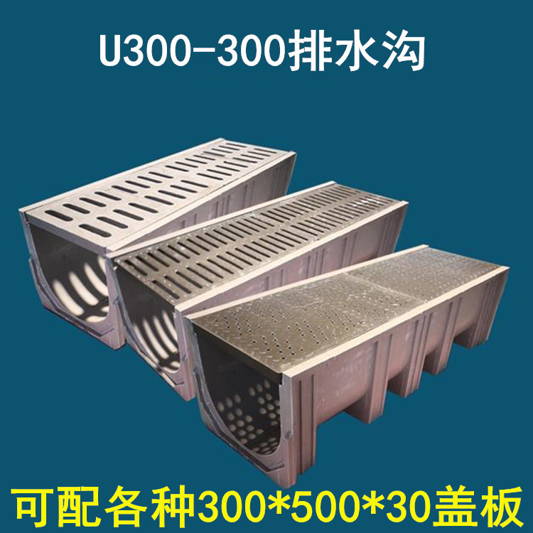 SMC树脂排水沟U300-300 成品树脂U型排水槽 广场一体式排水系统