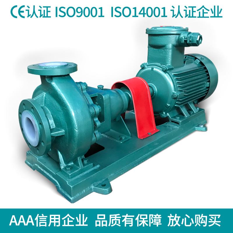 厂家 IHF系列防爆氟塑料衬里离心泵 单级单吸式化工泵