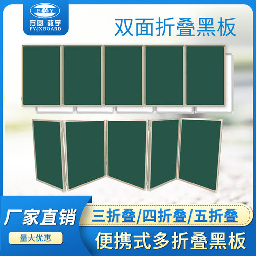 双面折叠黑板绘画黑板白板绿板折叠板学校教学用双面折叠黑板