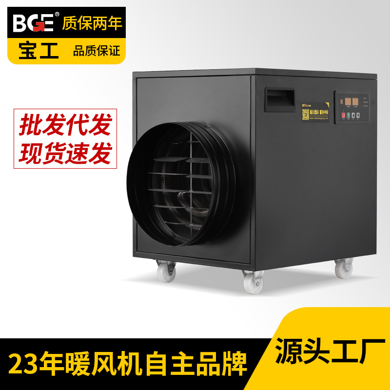 宝工大功率热风机大棚养殖热风炉车间厂房烘干工业暖风机变频