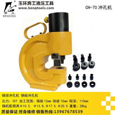 铜铝排打孔机 液压冲孔机CH-70 钢板角铁角钢冲孔器分体液压工具,五金/工具,其他液压工具,淘宝优惠券,粉丝福利购,淘宝优惠卷