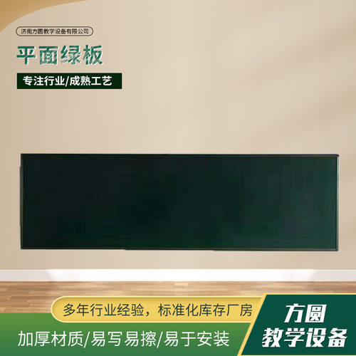 平面绿板 万向黑板教室教学易擦黑板书写流畅磁性平面绿板后黑板