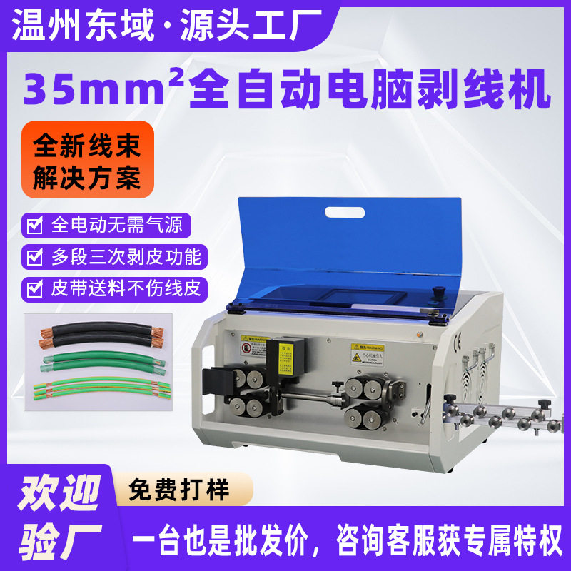 新能源大平方剥线机高压电缆护套线35平方剥皮机全自动电脑裁线机,五金/工具,剥线机,淘宝优惠券,粉丝福利购,淘宝优惠卷