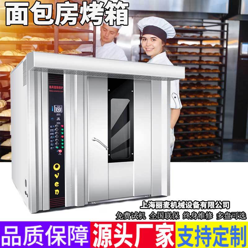 16盘/32盘/64盘热风旋转炉 商用红薯烤箱 推车式月饼蛋挞披萨烤炉