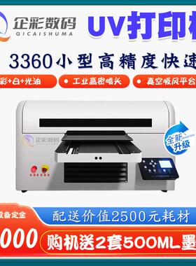 企彩3360uv打印机A3小型UV平板打印机工艺品礼品盒塑料壳印刷机