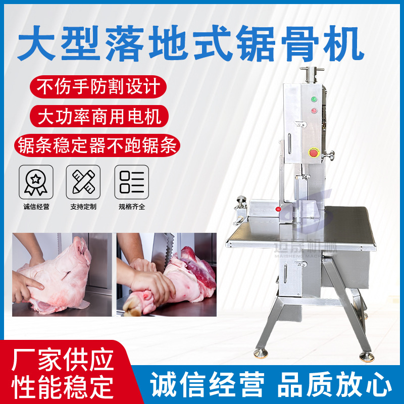 全自动大型牛羊锯骨机落地式冻肉猪蹄切割设备不锈钢大功率切肉机