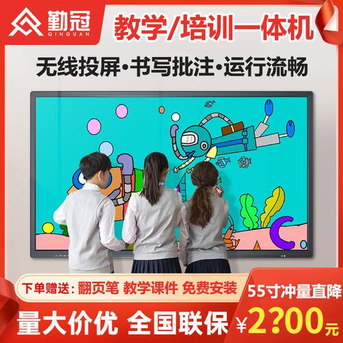 勤冠多媒体教学一体机触摸屏幼儿园电子白板会议平板电视触控电脑