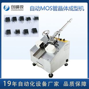 220晶体管成型 创精锐厂家现货三极管成型 可控硅胶mos管成型机