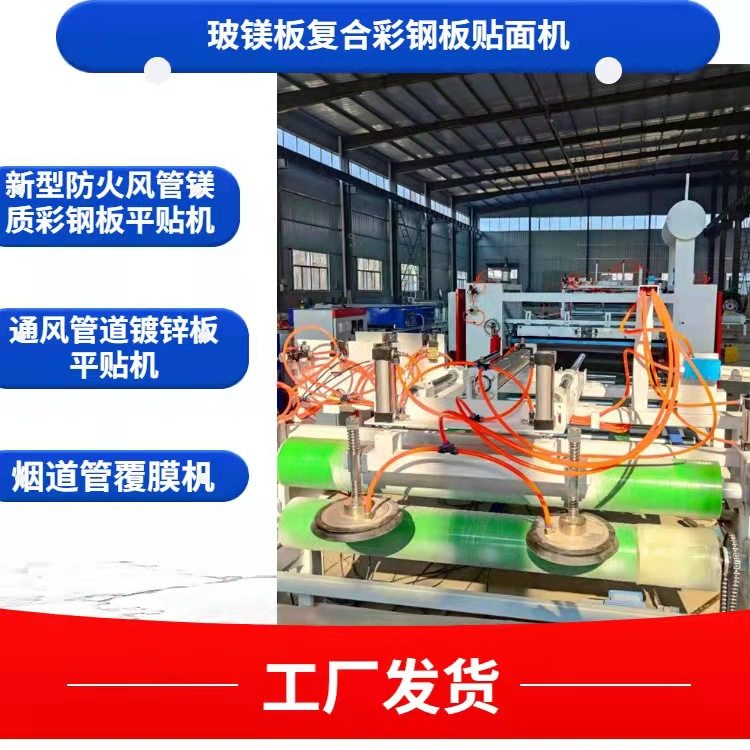 双面彩钢玻镁复合风管平贴机 阻燃板防火保温通风酚醛风管贴面机,五金/工具,吹塑机,淘宝优惠券,粉丝福利购,淘宝优惠卷