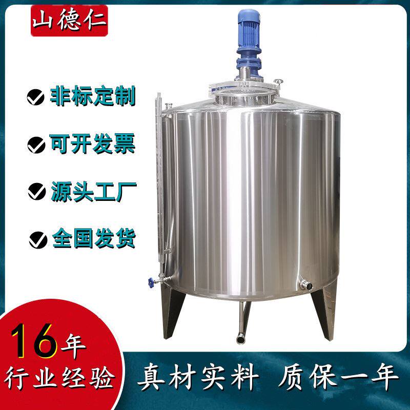 德仁厂家不锈钢单层搅拌罐 工业平口搅拌机糖化罐液体恒温发酵罐
