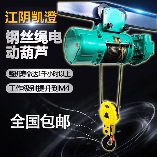 现货江阴凯澄电动葫芦 CD型5T6m运行式起重钢丝绳起重机电动葫芦