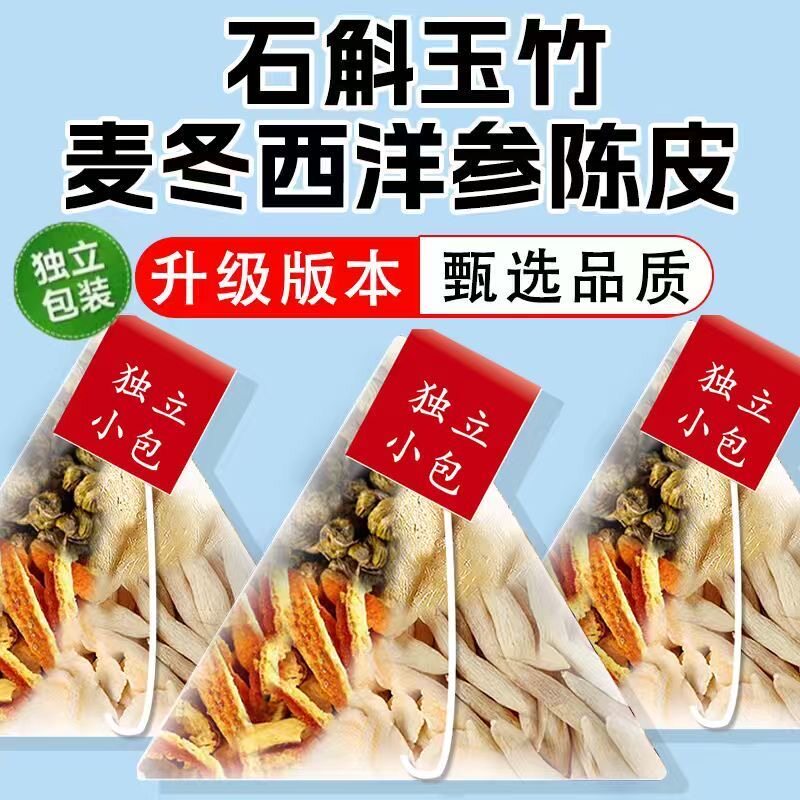 石斛玉竹麦冬西洋参陈皮养生汤料