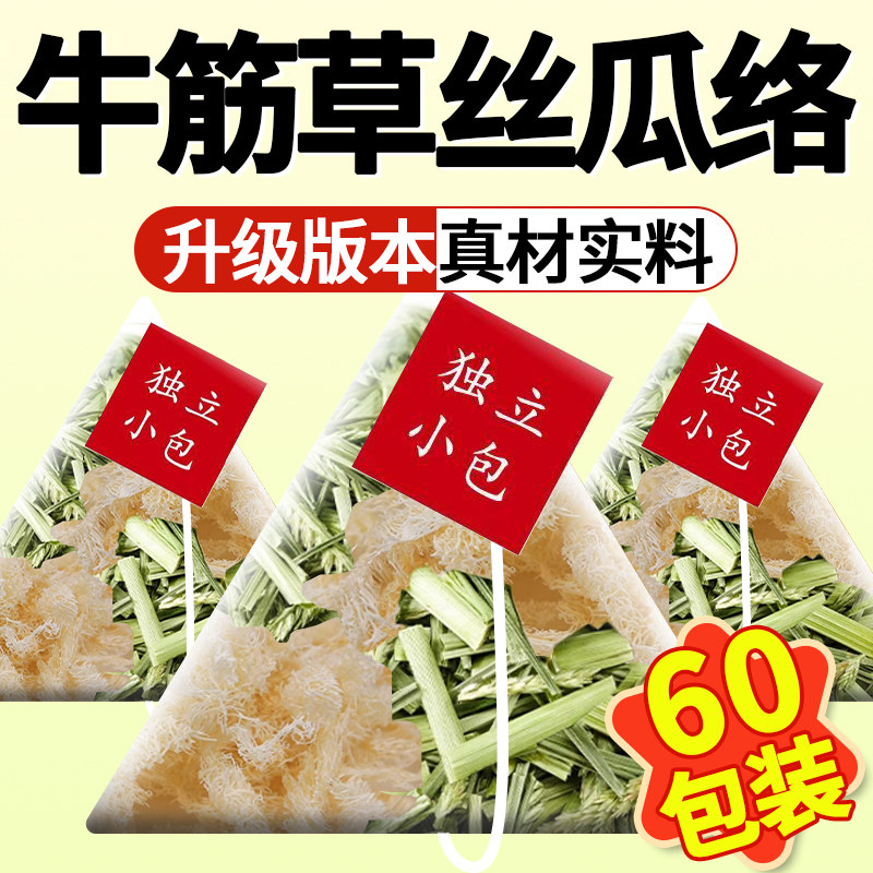 牛筋草丝瓜络组合养生茶官方旗舰店正品中药材泡水喝的功效与作用