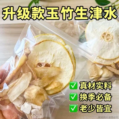 玉竹麦冬雪梨水秋季滋补生津泡水