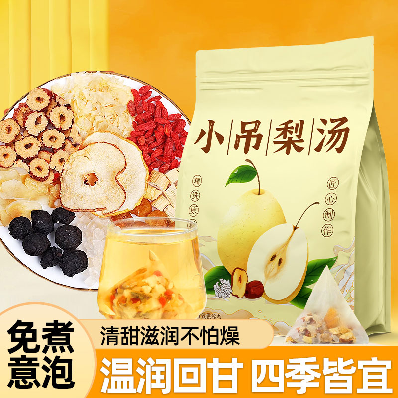 小吊梨汤老北京正宗冰糖雪梨润燥煲汤包银耳羹可商用煮糖水原材料