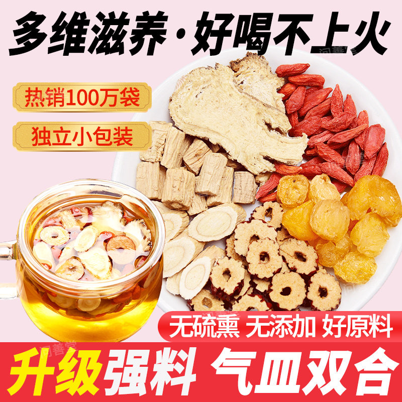黄芪当归党参红枣桂圆泡枸杞茶男花茶女人搭补气养血茶调理养生茶,传统滋补营养品,养生茶,淘宝优惠券,粉丝福利购,淘宝优惠卷
