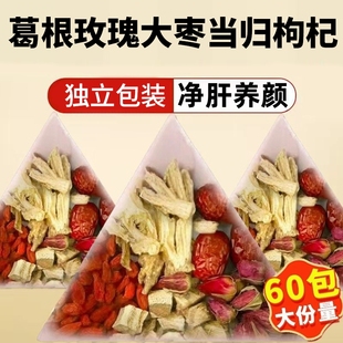 葛根玫瑰花当归红枣枸杞干净水正品中药材泡水喝斑斑女生喝的茶