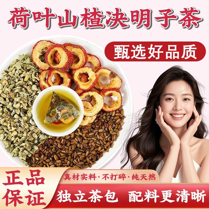 荷叶山楂决明子茶包泡水喝好
