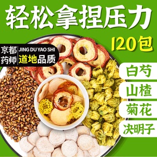 山楂白芍菊花决明子茶正品中药材泡水喝的功效与作用甘好茶官方店