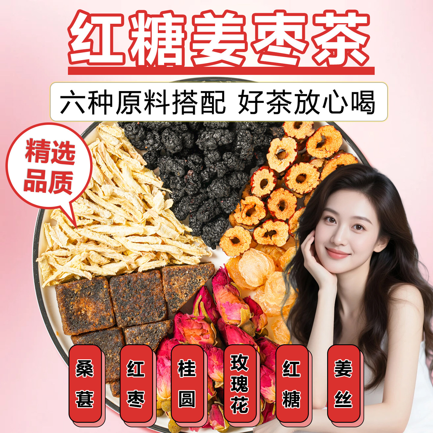 红糖姜枣茶生理期女士热饮泡水喝