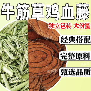 牛筋草鸡血藤组合中药材原材料正品官方旗舰店泡水喝的功效与作用