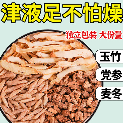 玉竹麦冬党参饮生津水