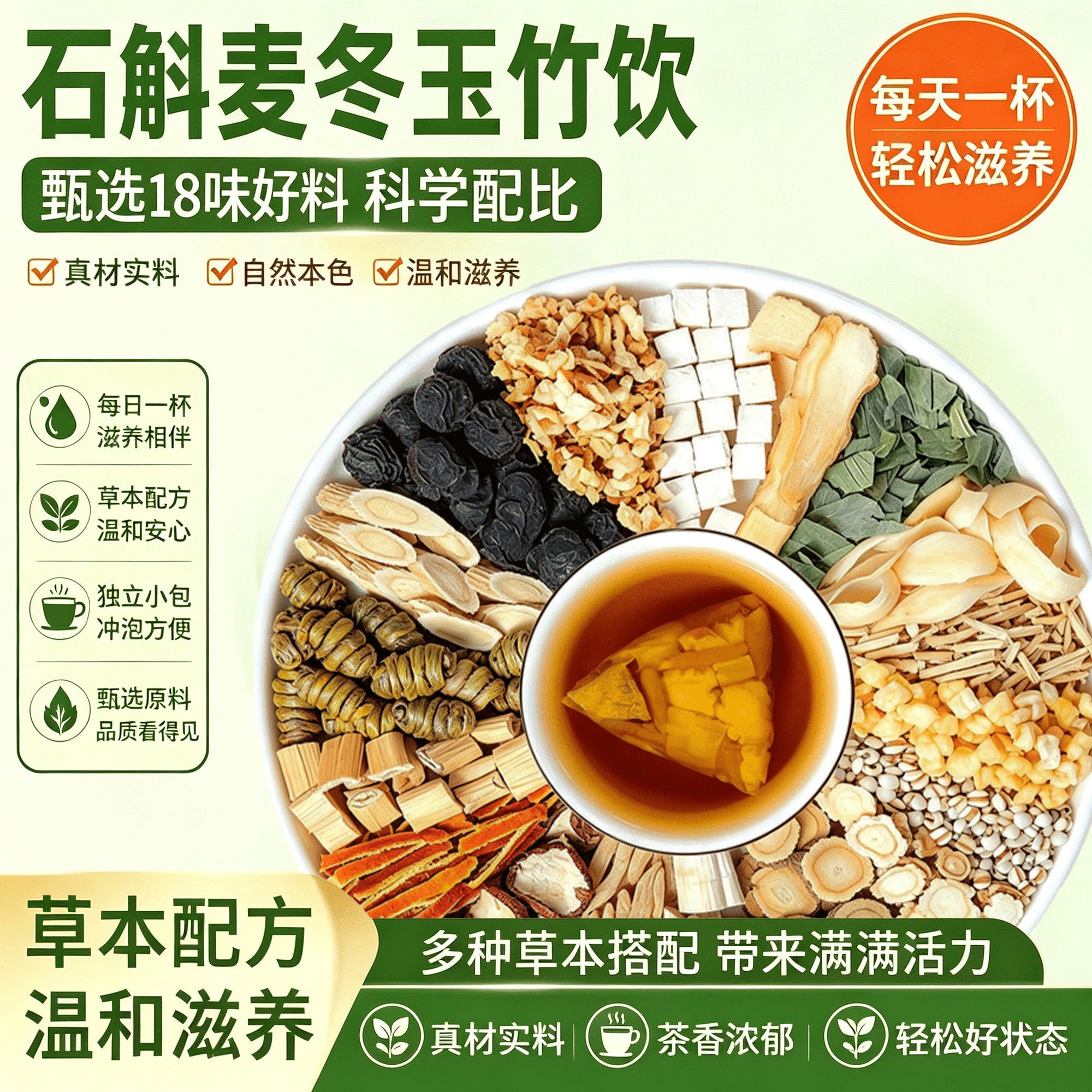 麦冬玉竹百合生津水生润饮润燥茶
