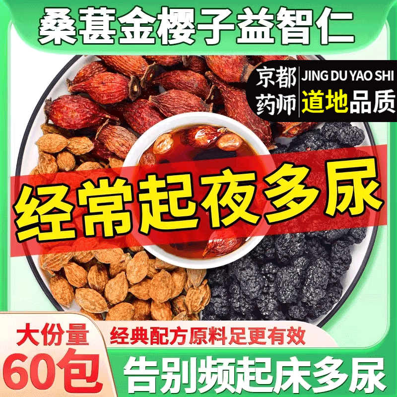 益智仁金樱子组合桑葚泡茶泡水喝正品中药材煮水官方旗舰店养生茶