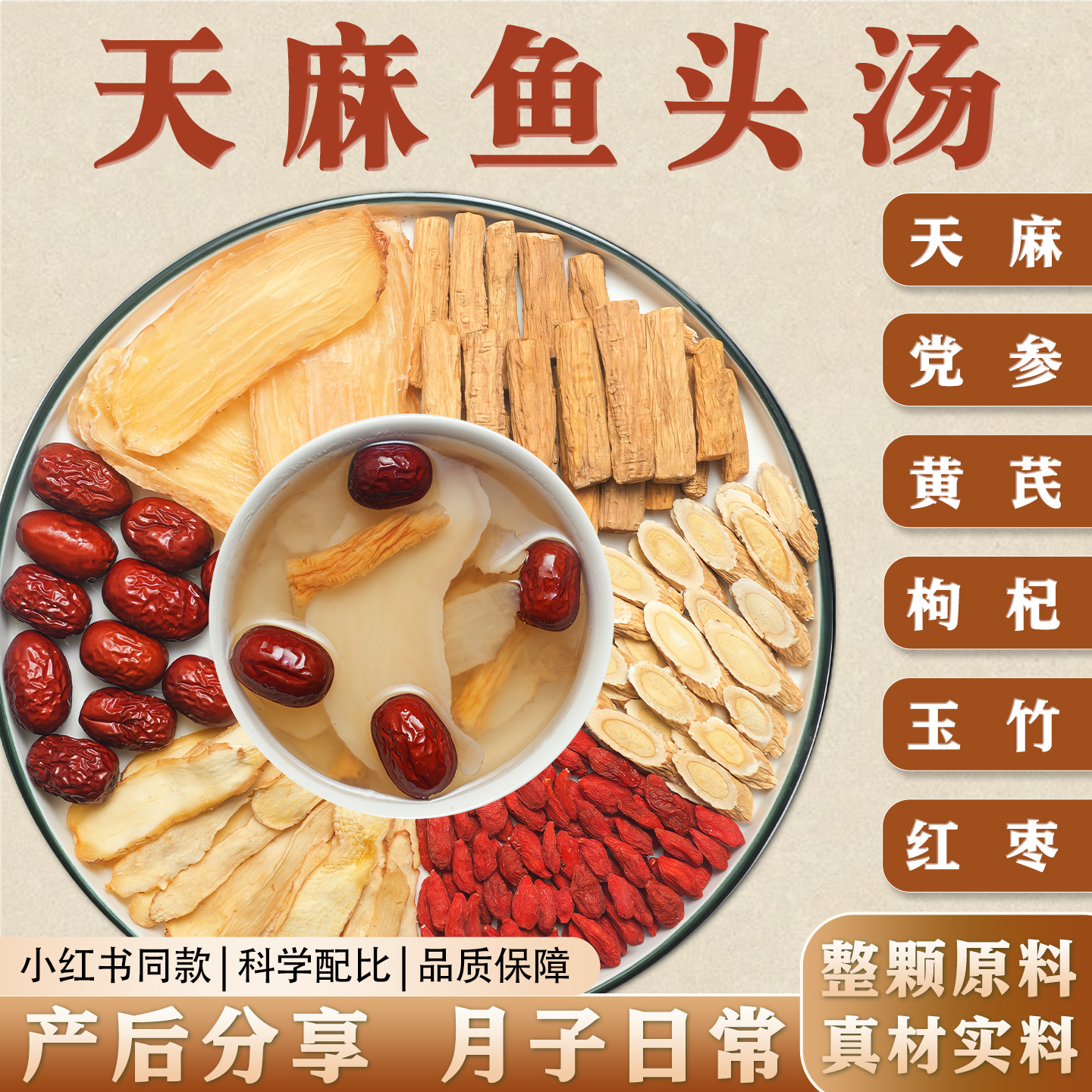 天麻鱼头汤料包炖鸡汤鱼头鸽子汤