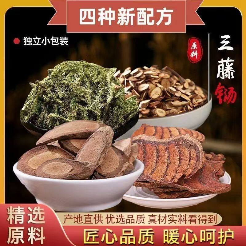 三藤汤伸筋草鸡血藤桂枝海风藤