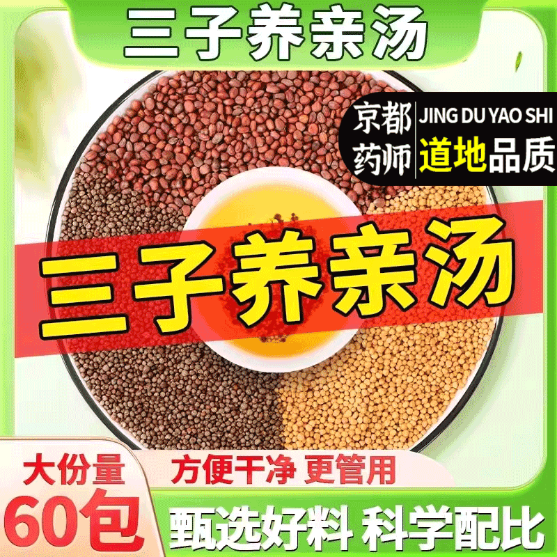 三子养亲汤原材料紫苏子