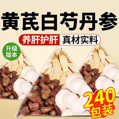 黄芪白芍丹参泡水煮水喝