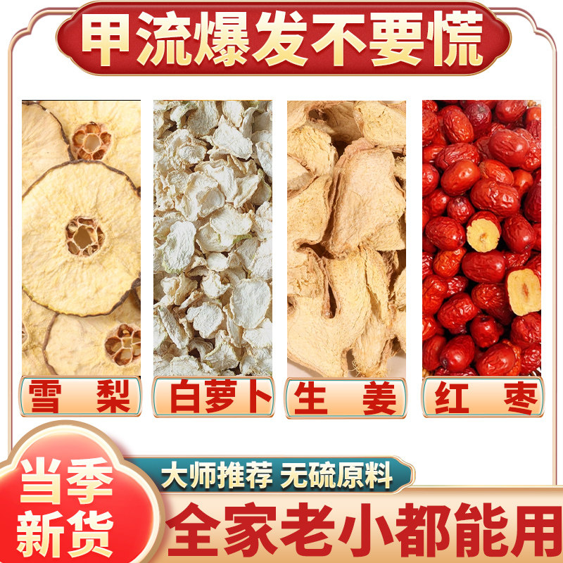 白萝卜雪梨汤雪梨白萝卜生姜红枣茶正品官方旗舰店秋冬煮水代茶饮,传统滋补营养品,其他药食同源食品,淘宝优惠券,粉丝福利购,淘宝优惠卷